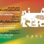 هنرمندان مکزیکی به موزه هنرهای معاصر می‌آیند
