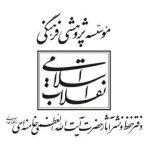 پاسخ دفتر حفظ و نشر آثار رهبر شهید به انتساب یک شعر به ایشان