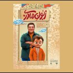 پخش نماهنگ «زبون مادری» از شبکه نهال