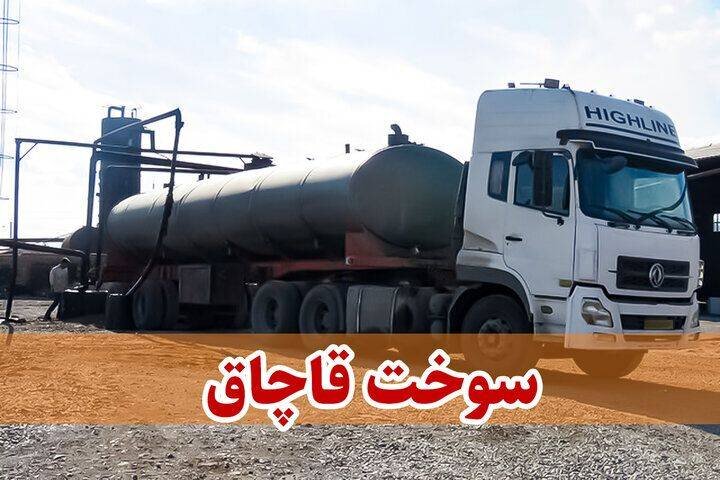 کشف ۳۰ هزار لیتر سوخت خارج از شبکه توزیع در پلدختر