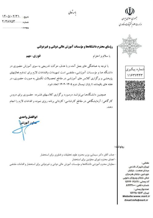 کلاس‌های دانشجویان تحصیلات تکمیلی حضوری می‌شود