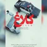 «کلاغ» به زودی منتشر می‌شود؛ همکاری مهدویان و حجازی‌فر در سریال