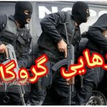 آزادسازی یک گروگان در شهرستان سیب و سوران