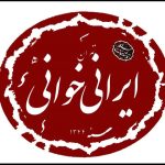 آغاز دومین دوره «ایرانی خوانی» سنگلج با حضور هنرمندان نابینا