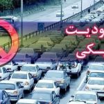 اعمال محدودیت ترافیکی در جاده‌های مازندران