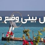 افزایش ابر و رگبارهای پراکنده در راه گلستان