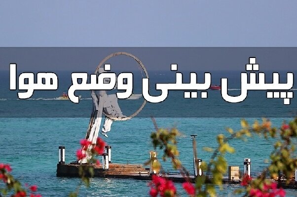 افزایش ابر و رگبارهای پراکنده در راه گلستان