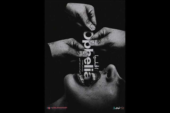 «افلیا» برای پنجمین بار روی صحنه می‌رود