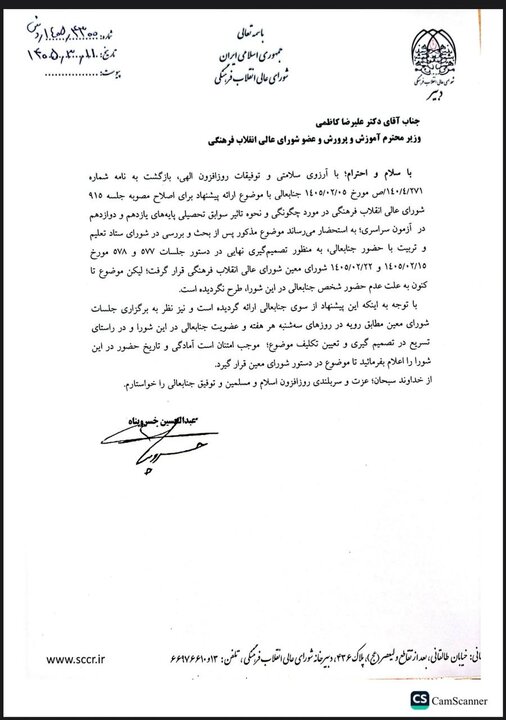 تاثیر معدل در کنکور به دلیل غیبت شما هنوز بررسی نشده است نامه به وزیر آموزش و پرورش درباره تاثیر معدل در کنکور/ دلیل عدم تغییر