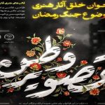 «تصویر وطن» همچنان پذیرای آثار هنرمندان؛ تمدید مهلت ارسال تا پایان تیر