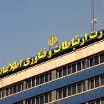 توضیح وزارت ارتباطات و فناوری اطلاعات درباره یک خبر خبرگزاری مهر