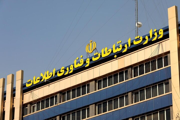 توضیح وزارت ارتباطات و فناوری اطلاعات درباره یک خبر خبرگزاری مهر
