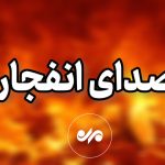 تکرار صدای انفجار در محدوده دریایی سیریک؛ علت هنوز نامشخص