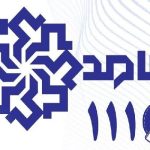 جایگاه ارتباط مردمی خرم‌آباد امشب میزبان مسئولان تامین اجتماعی است