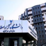 جزئیات تعطیلات تابستانی دانشگاه آزاد اسلامی اعلام شد