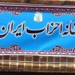 جنگروی رئیس خانه احزاب تهران شد
