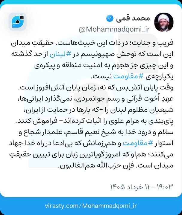 حجت الاسلام قمی: زمان پایان آتش‌افروز است