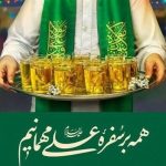 حضور تهرانی‌ها در جشن «بیعت در امتداد بعثت»/جشن غدیر امسال آغاز شد