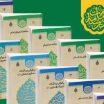 «درسنامه ۱۲ جلدی امامت»دوره آموزشی می شود/مخاطبان تنها هنرمندان نیستند