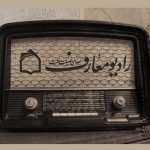 روایت الگوی خانواده موفق در «زندگی زیباست»؛ از رادیو معارف بشنوید