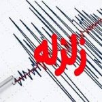 زلزله ای به بزرگی ۳.۳ ریشتر حوالی رویدر هرمزگان را لرزاند