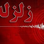 زلزله پردیس را لرزاند