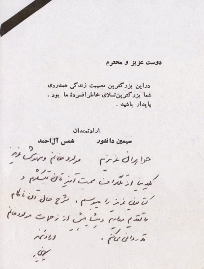 سوگنامهای از سیمین دانشور / سیمین پس از مرگ جلال آلاحمد چه نوشت؟ سوگنامهای از سیمین دانشور / سیمین پس از مرگ جلال آلاحمد چه نوشت؟