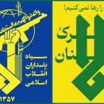 سپاه: دشمن می‌بایست با فوریت حملات خود به مردم لبنان را متوقف کند