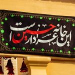 سیمای محرم در تلویزیون؛ روایتی از عزای حسینی در امتداد حماسه مقاومت