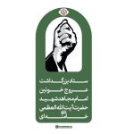 شایعات درباره مراسم تشییع و تدفین امام شهید، فاقد اعتبار است