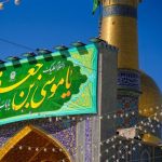 شور میلاد «باب‌الحوائج» در حرم رضوی؛ بازخوانی سیره امام موسی کاظم (ع)