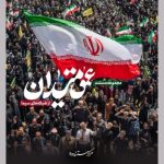 مجموعه مستند «عمق میدان» آماده انتشار شد