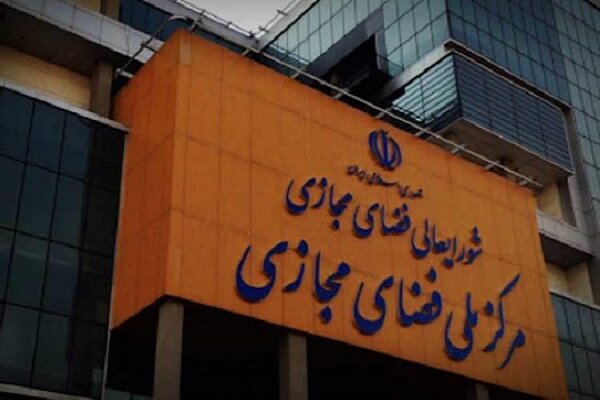 مرکز ملی فضای مجازی ادعای وزیر ارتباطات درباره یک مصوبه را تکذیب کرد
