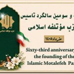 میزبانی حزب موتلفه از سفرای کشورهای دوست در سالروز تأسیس حزب