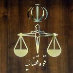 نخستین دادگاه آنلاین کشور در این مکان راه‌اندازی شد