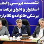 نشست وزارت بهداشت و سازمان تامین اجتماعی برای پزشک خانواده