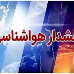 هشدار ورود سامانه بارشی جدید به کشور/ تشدید بارندگی‌ها در راه این استان