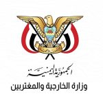 وزارت خارجه یمن «پیروزی تاریخی ایران» را تبریک گفت