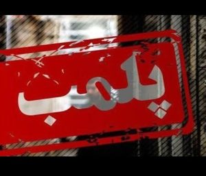 پلمب مراکز غیرمجاز فروش مرغ زنده در کرمانشاه