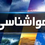 پیش‌بینی تازه هواشناسی تا پایان تیر ۱۴۰۵/ بارش‌ها در کدام مناطق ادامه دارد؟