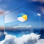 کاهش ۲ تا ۳ درجه‌ای دمای همدان از فردا