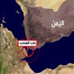 یمن و تنگه راهبردی باب‌المندب؛ قدرتی فراتر از موشک و پهپاد