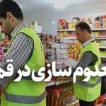 ۶۰۰ کیلوگرم گوشت فاسد در قم معدوم شد
