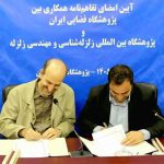 آغاز اقدامات اولیه برای اجرای پروژه ماهواره‌ای در حوزه زلزله