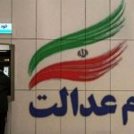 ابهام در مدیریت سبد 2200 همتی سهام عدالت؛ وزارت اقتصاد شفاف سازی کند