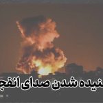 اصابت پرتابه‌های آمریکایی به حوالی سیریک