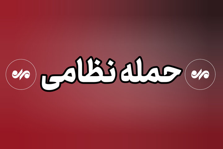 اصابت پرتابه‌های دشمن آمریکایی در حوالی شهر قشم