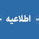 اطلاعیه سپاه حضرت سیدالشهدا درباره صدای شنیده‌شده در پاکدشت
