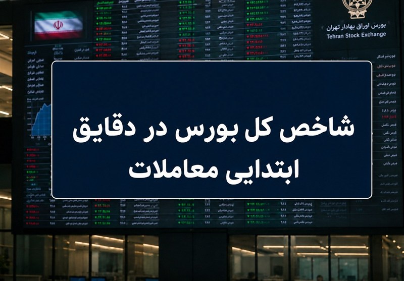 افت 40 هزارواحدی شاخص؛ پالایشی‌ها و بانکی‌ها بازار را منفی کردند