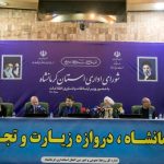 افتتاح پروژه‌های ارتباطی ایرانسل در کرمانشاه